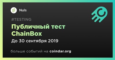 Публичный тест ChainBox