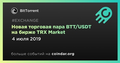 Новая торговая пара BTT/USDT на бирже TRX Market