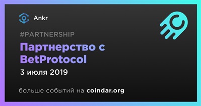 Партнерство с BetProtocol