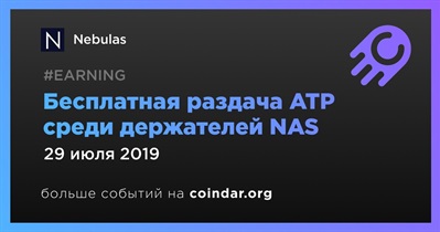 Бесплатная раздача ATP среди держателей NAS