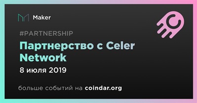 Партнерство с Celer Network