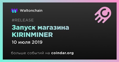 Запуск магазина KIRINMINER