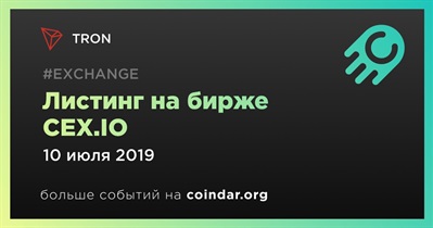 Листинг на бирже CEX.IO