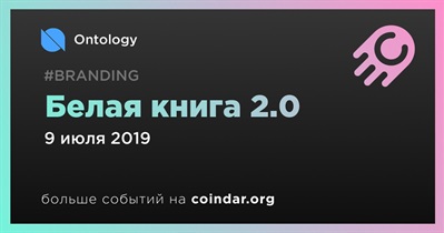 Белая книга 2.0