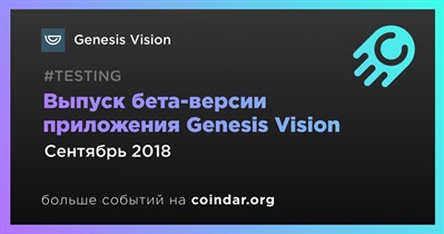 Выпуск бета-версии приложения Genesis Vision
