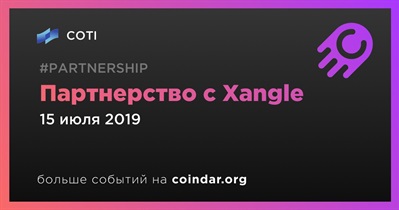 Партнерство с Xangle