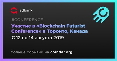 Участие в «Blockchain Futurist Conference» в Торонто, Канада