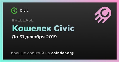 Кошелек Civic