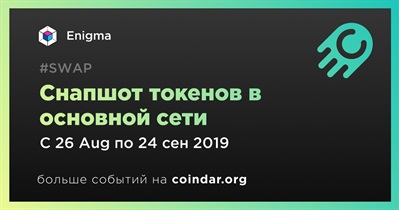 Снапшот токенов в основной сети