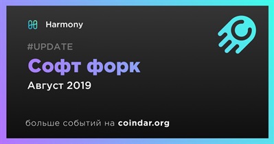 Софт форк