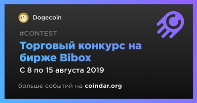 Торговый конкурс на бирже Bibox