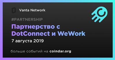 Партнерство с DotConnect и WeWork