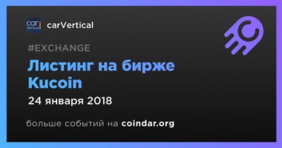 Листинг на бирже Kucoin