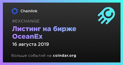 Листинг на бирже OceanEx