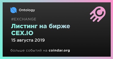 Листинг на бирже CEX.IO