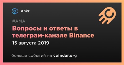 Вопросы и ответы в телеграм-канале Binance