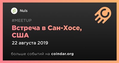 Встреча в Сан-Хосе, США