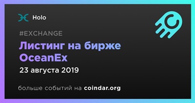 Листинг на бирже OceanEx