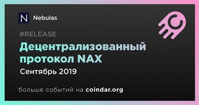 Децентрализованный протокол NAX