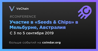 Участие в «Seeds & Chips» в Мельбурне, Австралия