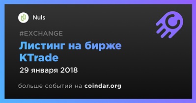 Листинг на бирже KTrade