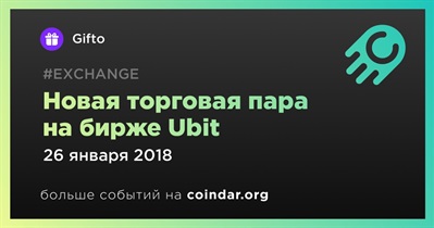 Новая торговая пара на бирже Ubit