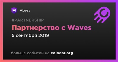 Партнерство с Waves