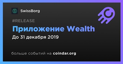 Приложение Wealth