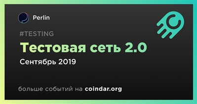 Тестовая сеть 2.0