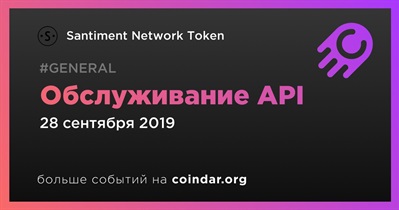 Обслуживание API