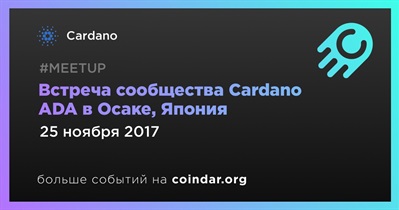 Встреча сообщества Cardano ADA в Осаке, Япония