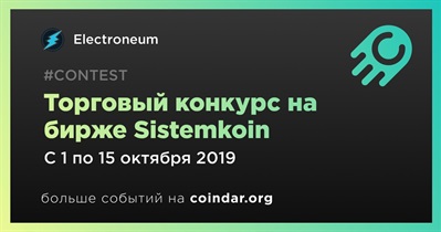 Торговый конкурс на бирже Sistemkoin