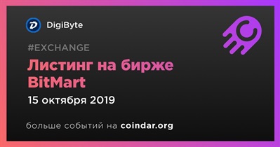 Листинг на бирже BitMart