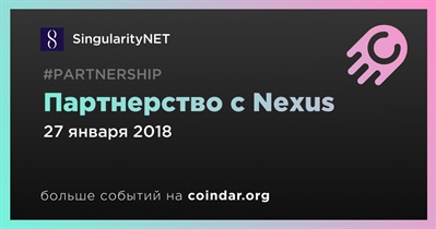 Партнерство с Nexus