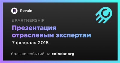 Презентация отраслевым экспертам