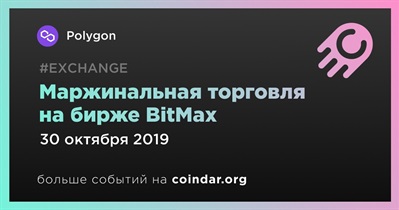 Маржинальная торговля на бирже BitMax