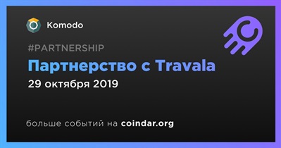 Партнерство с Travala