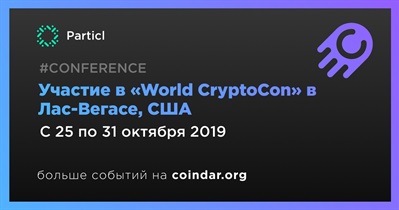 Участие в «World CryptoCon» в Лас-Вегасе, США