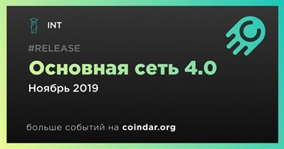 Основная сеть 4.0