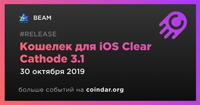 Кошелек для iOS Clear Cathode 3.1