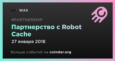 Партнерство с Robot Cache