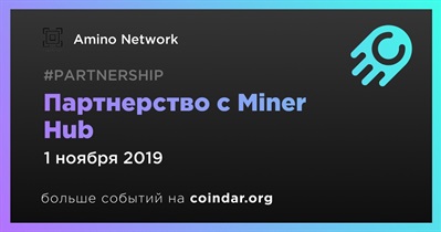Партнерство с Miner Hub