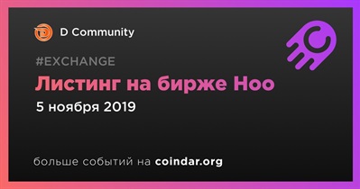 Листинг на бирже Hoo