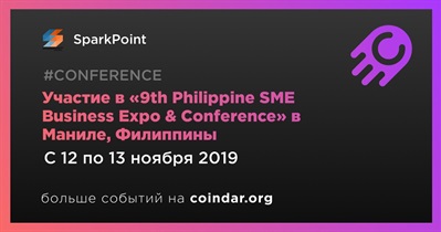 Участие в «9th Philippine SME Business Expo & Conference» в Маниле, Филиппины