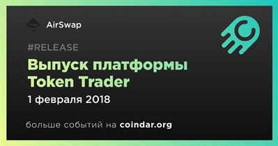 Выпуск платформы Token Trader