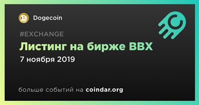 Листинг на бирже BBX