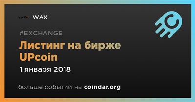 Листинг на бирже UPcoin