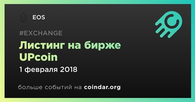 Листинг на бирже UPcoin