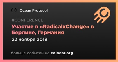 Участие в «RadicalxChange» в Берлине, Германия