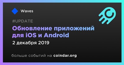 Обновление приложений для iOS и Android